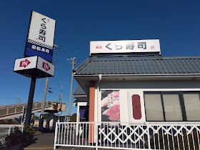 Kurasushi Mito Sakado